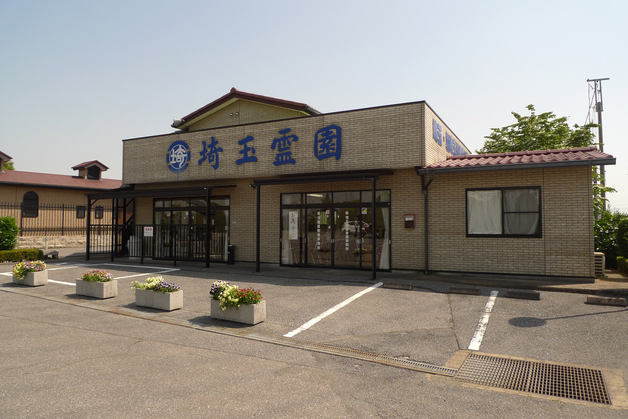 埼玉霊園 管理事務所